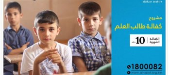 مشروع كفالة طالب العلم