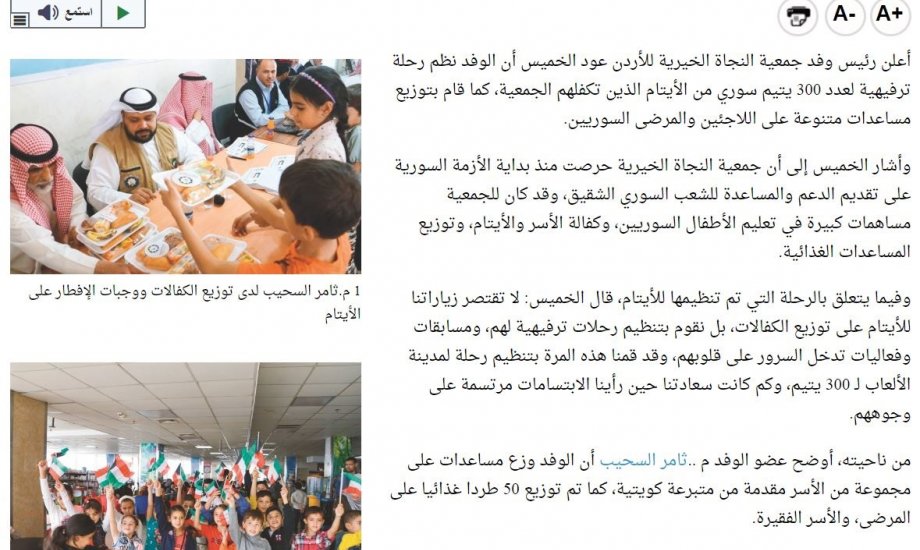النجاة الخيرية نظمت رحلة ترفيهية لـ 300 يتيم سوري بالأردن