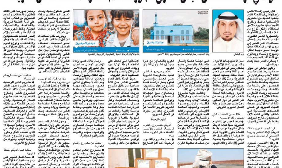 «زكاة الأندلس»: نبذل قصارى الجهود لدعم الأسر المتعففة داخل الكويت