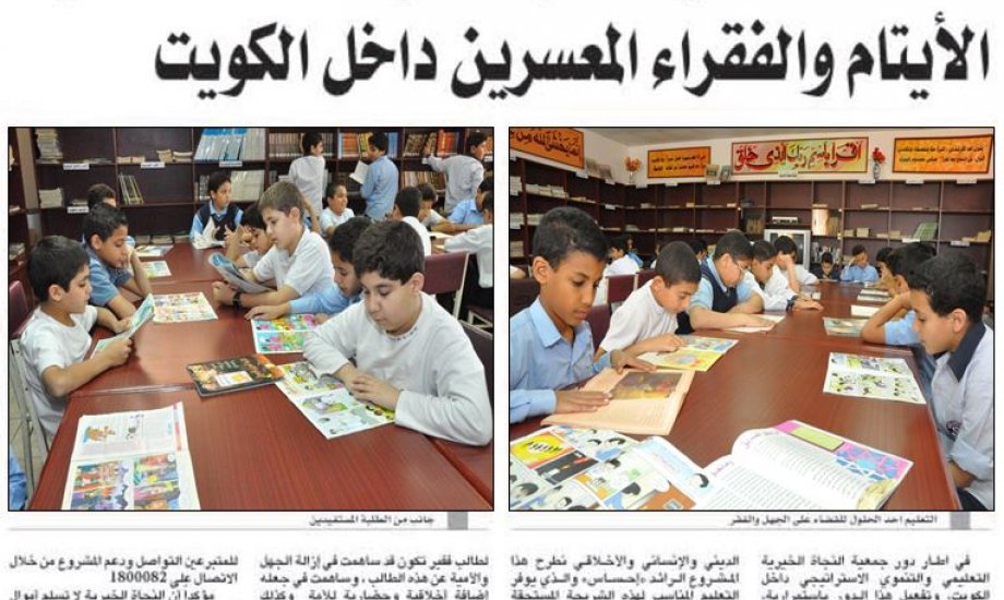 مشروع احساس لمساعد الطلبة الايتام والفقراء المعسرين داخل الكويت