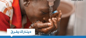 مشروع الماء حياة - جمعية النجاة الخيرية