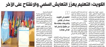 الكويت أعربت عن دعمها الكامل لليونسكو