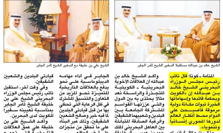 البحرين: الكويت بحكمة الأمير تبوأت مكانة مرموقة وأصبحت محط أنظار العالم لدورها المحوري