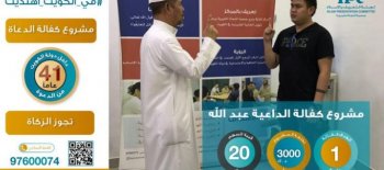 مشروع كفالة الدعـــــــــاة بلجنة التعريف بالاسلام