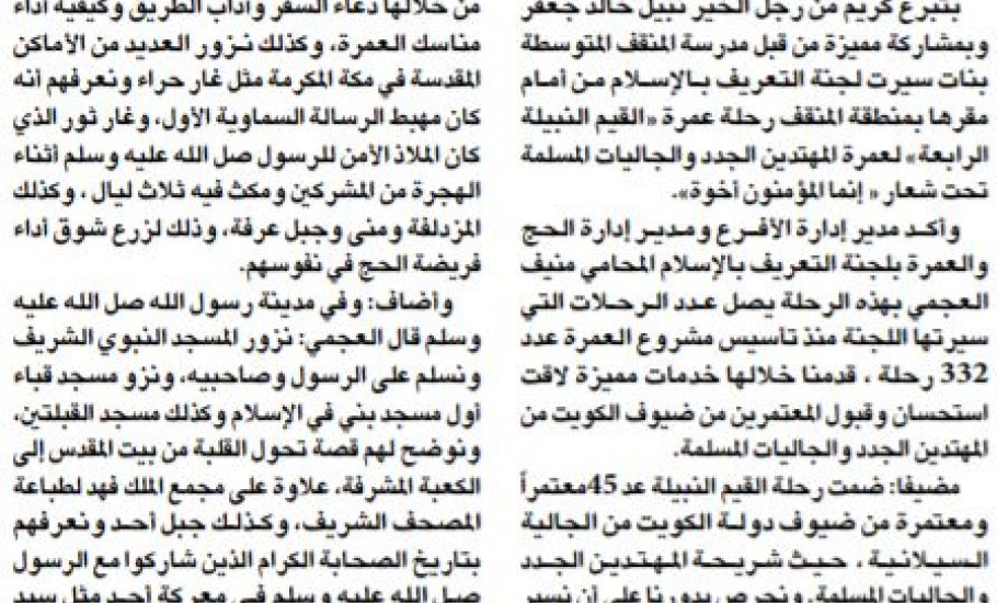التعريف بالإسلام سيرت قافلة ( القيم النبيلة الرابعة) لعمرة المهتدين الجدد والجاليات التعريف بالإسلام سيرت قافلة ( القيم النبيلة الرابعة) لعمرة المهتدين الجدد والجاليات