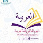 لقاء الاستاذ/ عثمان الثويني ببرنامج مسيرة الخير وحديث بمناسبة اليوم العالمي للغة العربية