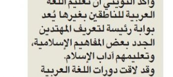 التعريف بالإسلام 20 ألف مستفيد من مشروع اللغة العربية