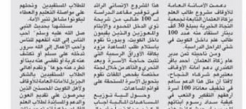 "زكاة العثمان": "أمانة الأوقاف" دعمت مشروع طلبة العلم داخل الكويت بــ30 ألف دينار