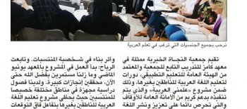 "النجاة الخيرية" تنظم دورات لتعليم اللغة العربية للناطقين بغيرها