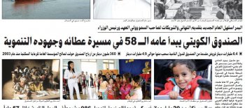 اخبار الصندوق الكويتي للتنمية