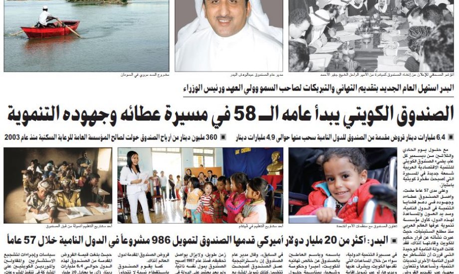 اخبار الصندوق الكويتي للتنمية