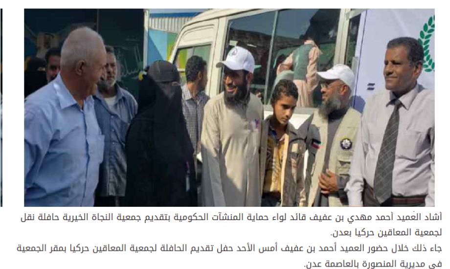 اخبار اليمن الان بن عفيف يشيد بتقديم جمعية النجاة الخيرية حافلة نقل لجمعية المعاقين حركيا بعدن