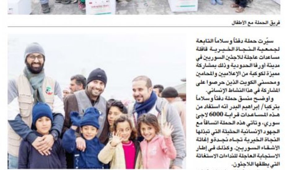 النجاة الخيرية : حملة دفئاً وسلاما قدمت مساعدات لـقرابة 6000 لاجيء في تركيا