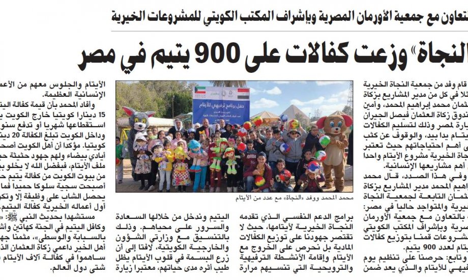 النجاة الخيرية وزعت كفالات لـ900 يتيماً في مصر
