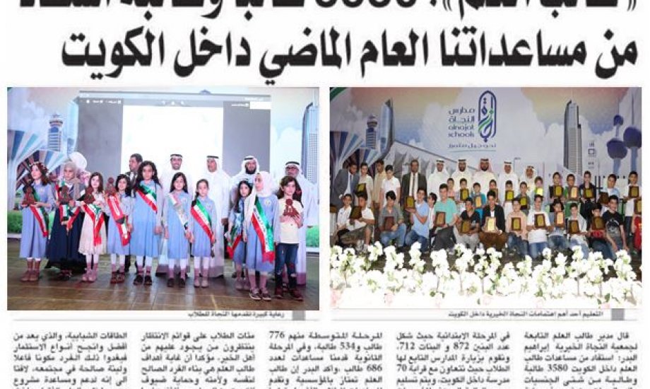 "طالب العلم": 3580 طالب وطالبة استفاد من مساعداتنا العام الماضي داخل الكويت