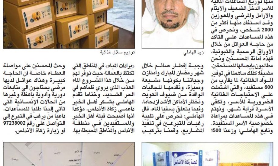 "زكاة الأندلس":  انجازات مميزة داخل الكويت خلال 2019