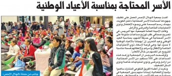 الهلال الأحمر : استفادة 500 اسرة متعففة بالأعياد الوطنية