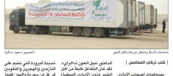 33 شاحنة حصيلة قافلة السلام حتى اليوم الخامس