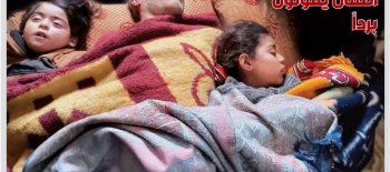 أطفال إدلب يموتون من البرد