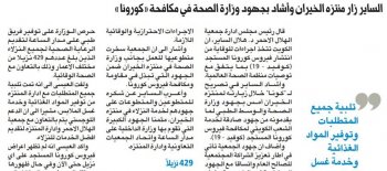 «الهلال الأحمر»: إجراءات الكويت تتفق مع «الصحة العالمية»