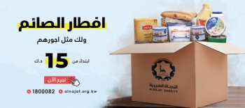 مشروع إفطار صائم لعام 1441 - جمعية النجاة الخيرية