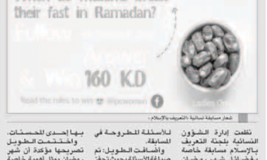 التعريف بالإسلام: مسابقة خاصة بشهر رمضان للجاليات الناطقة بالإنجليزية