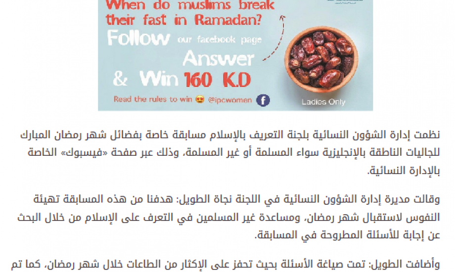 التعريف بالإسلام: مسابقة خاصة بشهر رمضان للجاليات الناطقة بالإنجليزية