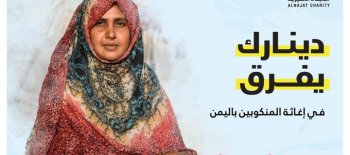 مشاريع إغاثة اليمن - جمعية النجاة الخيرية