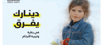 مشروع كفالة الأيتام  - جمعية النجاة الخيرية