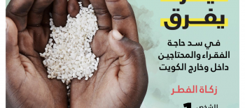 زكاة الفطر - العثمان