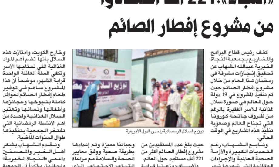 ٢٢١ ألف شخص استفادوا من مشروع إفطار الصائم داخل وخارج الكويت.
