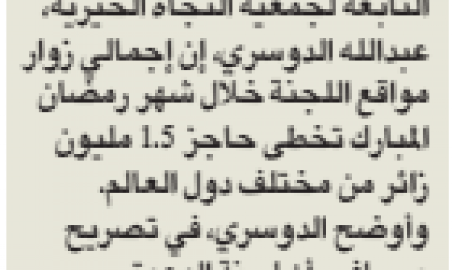 الدعوة الإلكترونية: 1.5 مليون زائر لمواقعنا من مختلف دول العالم في رمضان