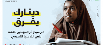 مركز أم المؤمنين عائشة رضي الله عنها التعليمي - جمعية النجاة الخيرية