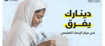 مركز "الرحماء" التعليمي - بنغلاديش