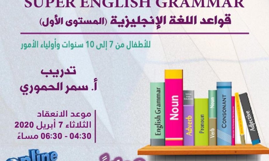 قواعد اللغة الانجليزية ( المستوى الاول ) - معهد كامز