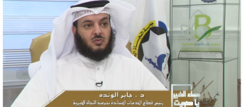 لقاء د. جابر الوندة رئيس قطاع الخدمات المساندة مع تلفزيون الكويت بخصوص دعم حملة ( واحنا بعد وياكم )