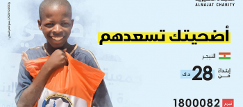 مشاريع أضاحي عام 1441 هـ - جمعية النجاة الخيرية