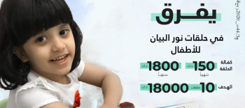 حلقات نــــور البيـــــان - إدارة ورتل للقرآن الكريم