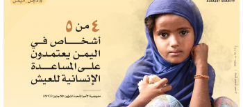 حملة لأجل اليمن