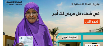 مشروع قرية الإنسانية بتشاد - جمعية النجاة الخيرية