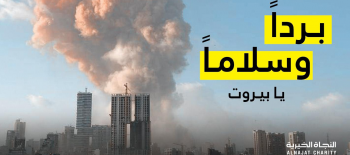 حملة أبشري لبنان الإغاثية للبنان