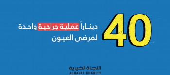 مخيمات ابصار - جمعية النجاة الخيرية