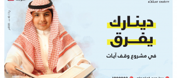 وقف آيات لخدمة القرآن الكريم ونشر علومه