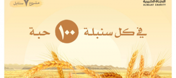 مشروع سبع سنابل - جمعية النجاة الخيرية