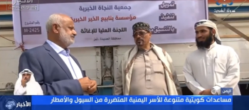 مساعدات النجاة الخيرية المتنوعة للأسر اليمنية المتضررة من السيول والامطار
