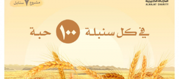 مشروع سبع سنابل - جمعية النجاة الخيرية