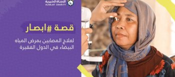 حملة ابصار4  -  جمعية النجاة الخيرية