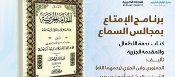 لقاء الشيخ/ عمر الكندري عن الدورات المميزة التي تقيمها إدارة ورتل لشؤون القرآن الكريم