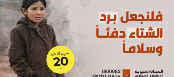 حملة دفئاً_وسلاماً 2021