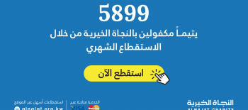 مشروع الاستقطاع الشهري الخيري